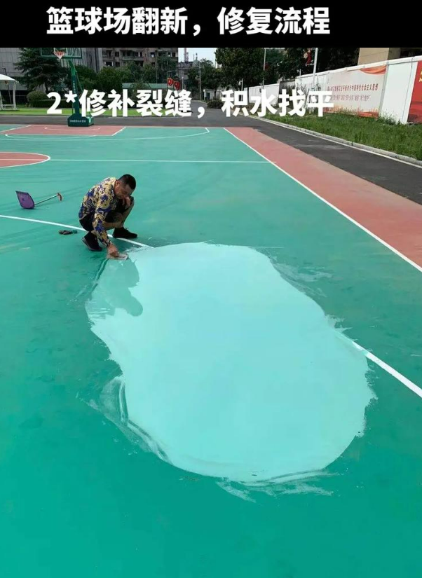 五台硅 PU 球场（篮球场 / 羽毛球场）  局部维修（破损＜30%）